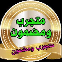 متجرب ومضمون channel logo