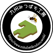 九州みつばち工房