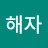 @박해자-r9i
