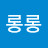 @롱롱77