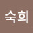@최숙희-l4t