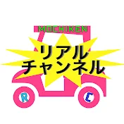 もちけんリアルチャンネル