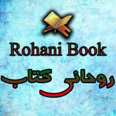 Rohani book Avatar