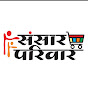 Sansar Pariwar logo