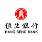 恒生銀行 Hang Seng Bank