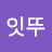 @나잇뚜