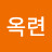 @김옥련-u8n