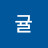 @감귤-d4c