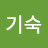 @권기숙-s6s
