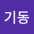 @이기동-m1l