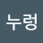 @NURUNGYEE_