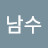 @박남수-y4u