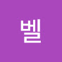 벨 채널 이미지