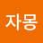 @자몽-l1g