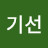 @유기선-u4l
