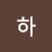 @전하-o7h