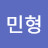 @오민형-u3g