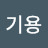 @박기용-s3i