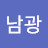@조남광-g2o