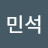@김민석-h3s1z