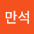 @강만석-b2c
