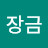 @장금-f6s