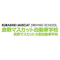 倉敷マスカット自動車学校アイコン画像