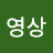 @영상실험실-l5b
