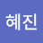 @박혜진-g5l