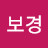 @김보경-p9z