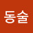 @허동술-s2q