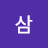 @삼훈이네