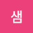 @옥샘-k1z