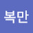 @김복만-z9i