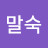 @양말숙-q5p