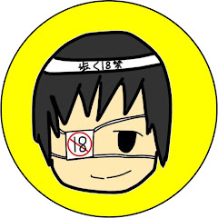 くんひろ18歳
