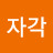 @구자각-j4j