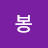 @봉봉-g5n