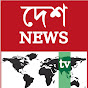Desh News logo