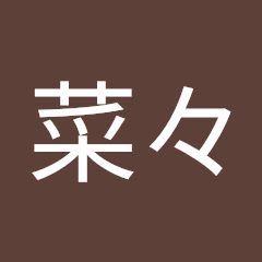 三宿菜々アイコン画像