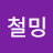 @chulming