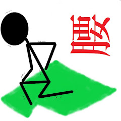 ようつう部