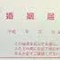 @結婚証明書suger2of1