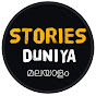 Story dunia malayalam logo