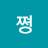 @키키쪙
