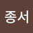 @이종서-r3c