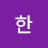 @빛한-l4x