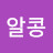 @달콩알콩-z8p