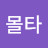 @몰타-o4j