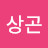 @이상곤-x6u